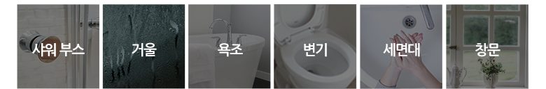 NP Glass & Ceramic 사용처 — 창문, 유리전면, 현관, 거울, 화장실, 광택 타일, 세면대, 변기, 샤워부스, 수전, 욕조, 타일 바닥