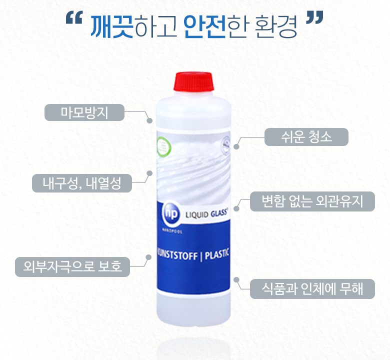 NP Plastic 특징 — 깨끗하고 안전한 환경